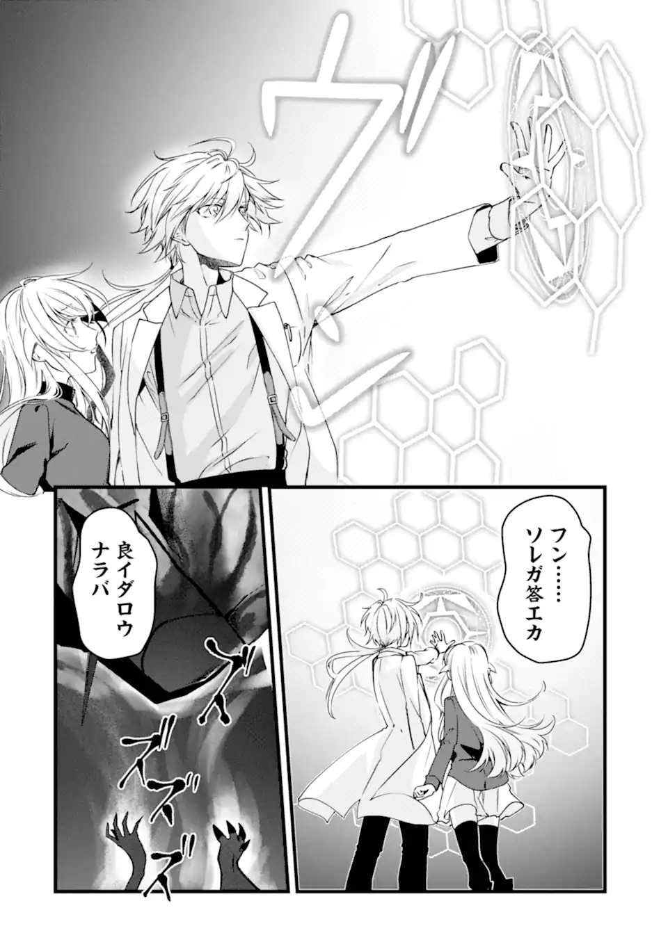 Read HISENTOU SHOKU NO MADOUGU KENKYUUIN, JITSU WA KIKAKUGAI NO S RANK MADOUSHI - KINMU JIKANGAI NI MUKYUU DE SEIKA WO AGETE KITA NO NI MUNOU TO IWARETE KUBI NI NARIMASHITA Chapter 7.2 [High Quality / Full] - Page 1 - nicomanga.net