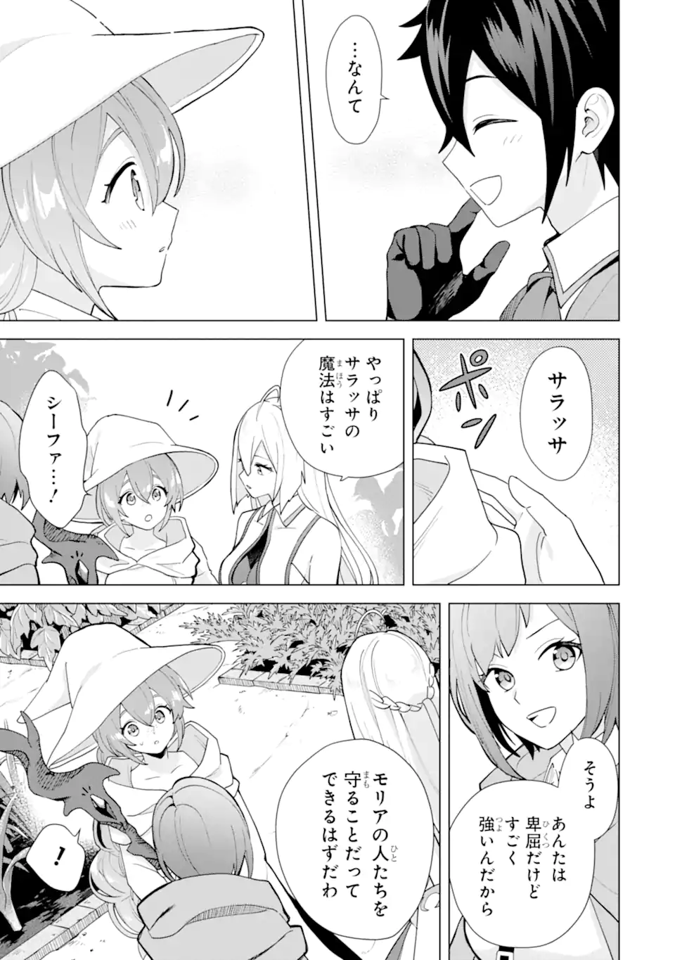 SAIBAI CHEAT DE SAIKYOU SAIEN - E, TADA NO KATEI SAIENDESU KEDO? Chap 22.5 - Pic 6