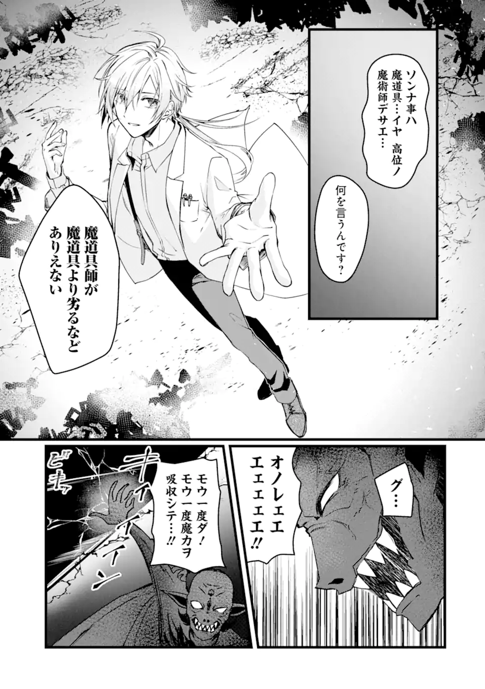 Read HISENTOU SHOKU NO MADOUGU KENKYUUIN, JITSU WA KIKAKUGAI NO S RANK MADOUSHI - KINMU JIKANGAI NI MUKYUU DE SEIKA WO AGETE KITA NO NI MUNOU TO IWARETE KUBI NI NARIMASHITA Chapter 7.2 [High Quality / Full] - Page 8 - nicomanga.net