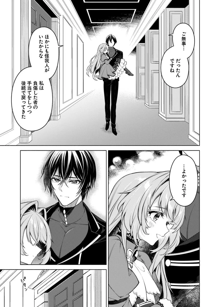 KUSURI DE OSANAKU NATTA OKAGE DE REIKOKU KOUSHAKU-SAMA NI HIROWAREMASHITA - SUTERARE SEIJO WA RENKINJUTSUSHI NI MODORIMASU Chap 14.4 - Pic 1