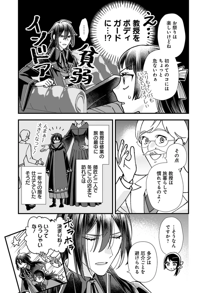 Read ISEKAI TENI SHITAKEDO, OURITSU GAKUIN DE JIMUIN YATTEMASU Chapter 9.3 [High Quality / Full] - Page 6 - nicomanga.net