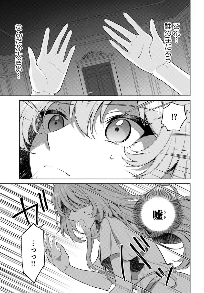 KUSURI DE OSANAKU NATTA OKAGE DE REIKOKU KOUSHAKU-SAMA NI HIROWAREMASHITA - SUTERARE SEIJO WA RENKINJUTSUSHI NI MODORIMASU Chap 14.4 - Pic 5