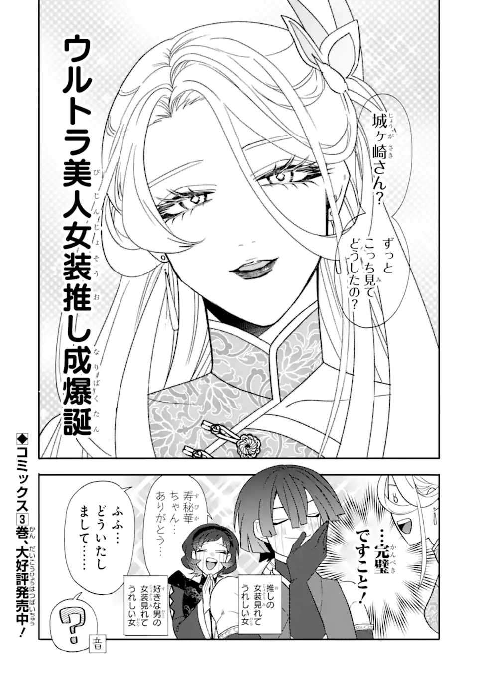 Read OTAKU MO KOI MO RENSA SURU Chapter 26.4 [High Quality / Full] - Page 3 - nicomanga.net