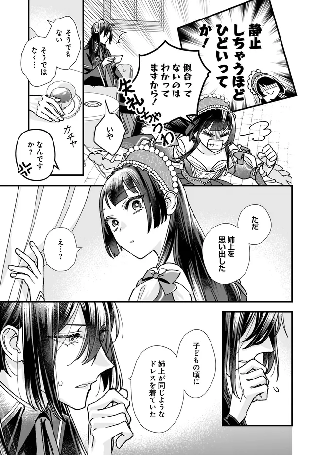 Read ISEKAI TENI SHITAKEDO, OURITSU GAKUIN DE JIMUIN YATTEMASU Chapter 9.3 [High Quality / Full] - Page 2 - nicomanga.net