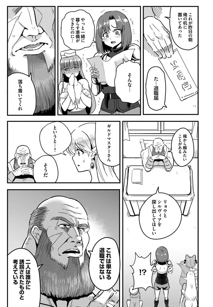 GYAKUTEN ISEKAI DE YOMEKI OKURE S RANK ONNA BOUKENSHA-TACHI NI SEMARARETEIMASU Chap 24.1 - Pic 3