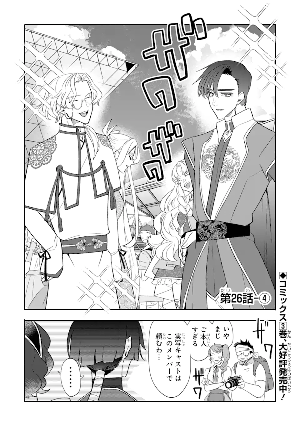 Read OTAKU MO KOI MO RENSA SURU Chapter 26.4 [High Quality / Full] - Page 1 - nicomanga.net