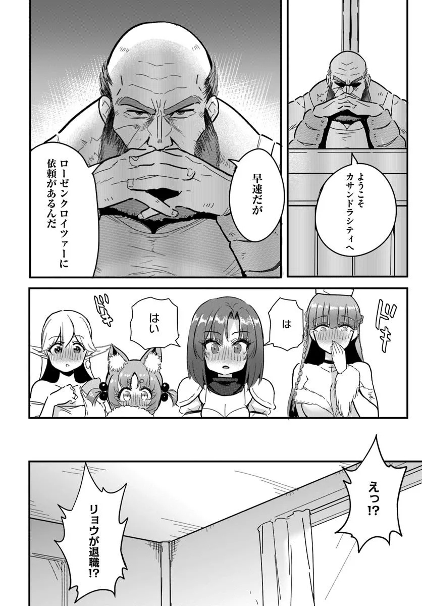 GYAKUTEN ISEKAI DE YOMEKI OKURE S RANK ONNA BOUKENSHA-TACHI NI SEMARARETEIMASU Chap 24.1 - Pic 2