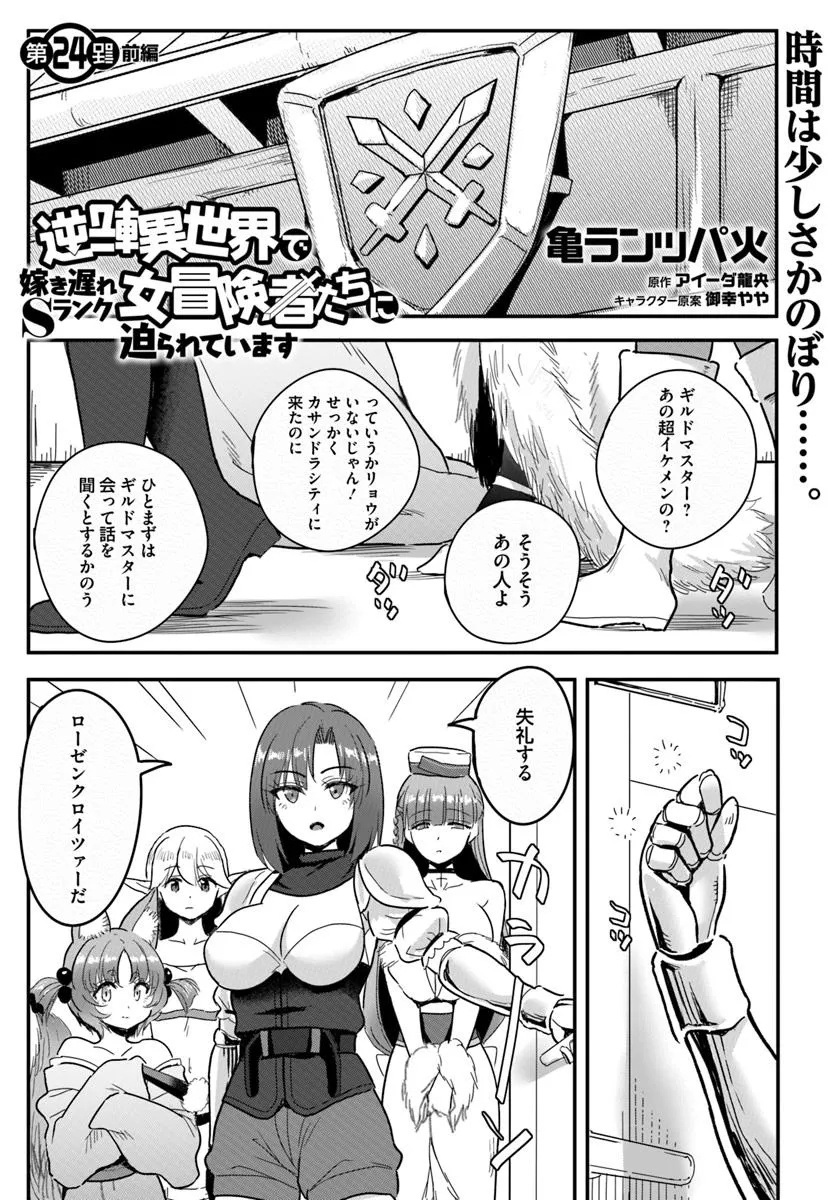GYAKUTEN ISEKAI DE YOMEKI OKURE S RANK ONNA BOUKENSHA-TACHI NI SEMARARETEIMASU Chap 24.1 - Pic 1