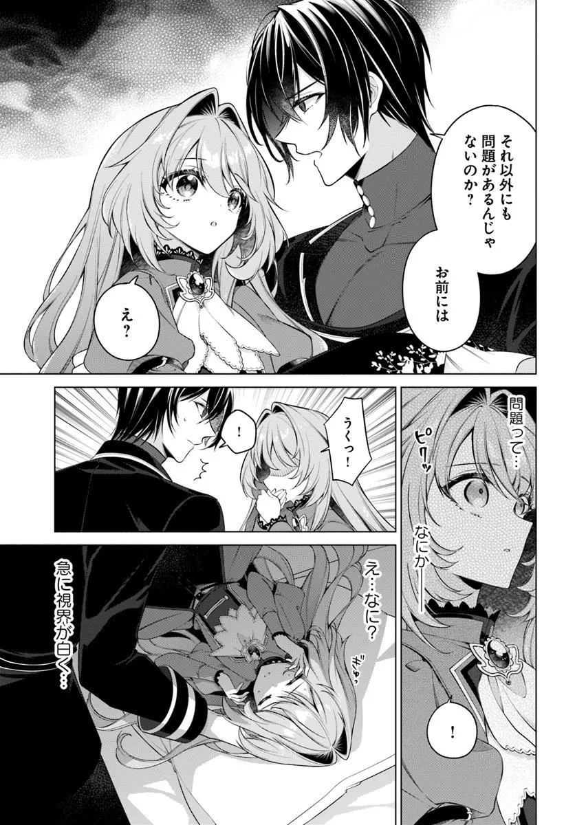 KUSURI DE OSANAKU NATTA OKAGE DE REIKOKU KOUSHAKU-SAMA NI HIROWAREMASHITA - SUTERARE SEIJO WA RENKINJUTSUSHI NI MODORIMASU Chap 14.4 - Pic 3