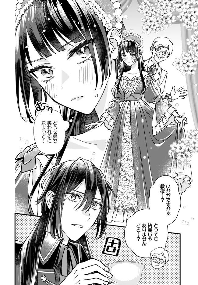 Read ISEKAI TENI SHITAKEDO, OURITSU GAKUIN DE JIMUIN YATTEMASU Chapter 9.3 [High Quality / Full] - Page 1 - nicomanga.net