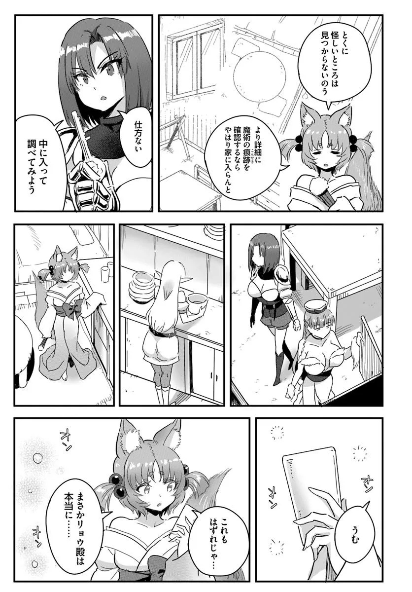 GYAKUTEN ISEKAI DE YOMEKI OKURE S RANK ONNA BOUKENSHA-TACHI NI SEMARARETEIMASU Chap 24.1 - Pic 7