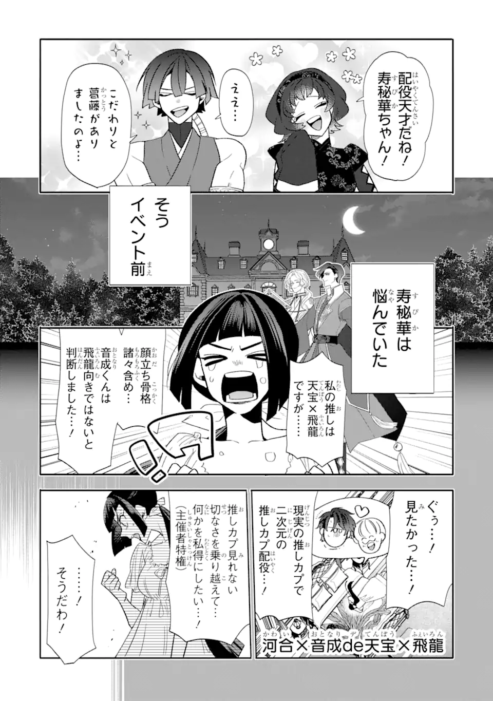 Read OTAKU MO KOI MO RENSA SURU Chapter 26.4 [High Quality / Full] - Page 2 - nicomanga.net