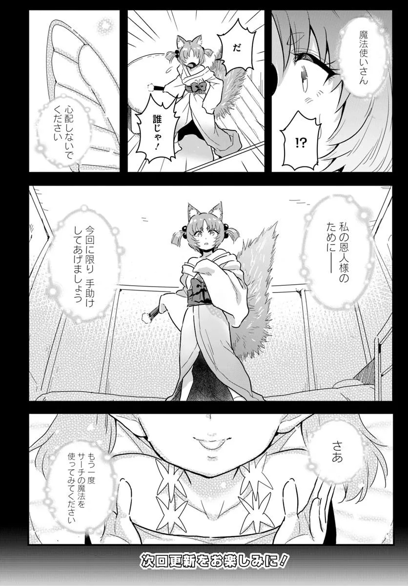 GYAKUTEN ISEKAI DE YOMEKI OKURE S RANK ONNA BOUKENSHA-TACHI NI SEMARARETEIMASU Chap 24.1 - Pic 8