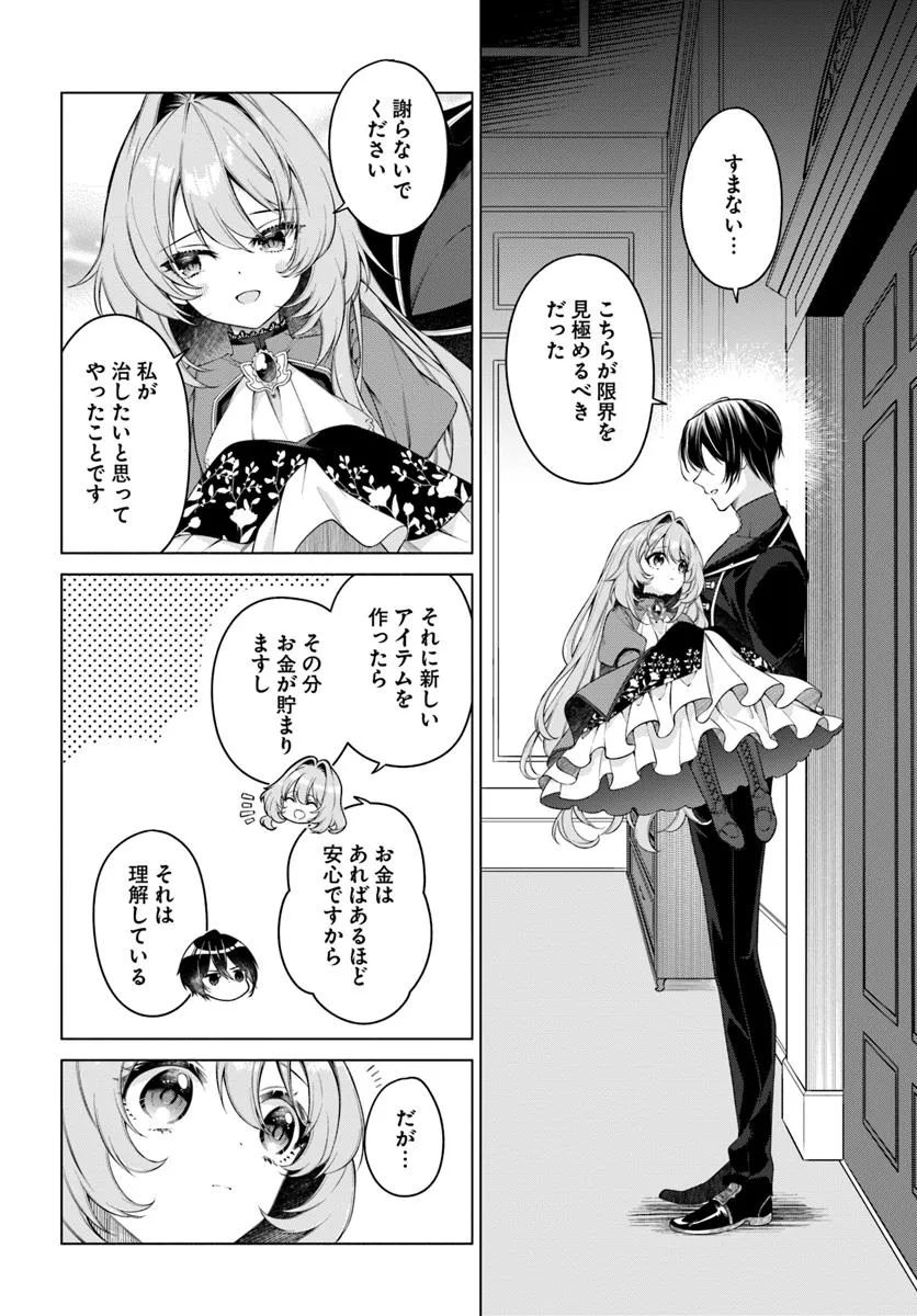 KUSURI DE OSANAKU NATTA OKAGE DE REIKOKU KOUSHAKU-SAMA NI HIROWAREMASHITA - SUTERARE SEIJO WA RENKINJUTSUSHI NI MODORIMASU Chap 14.4 - Pic 2