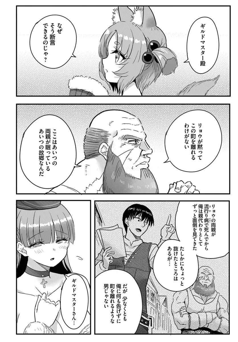GYAKUTEN ISEKAI DE YOMEKI OKURE S RANK ONNA BOUKENSHA-TACHI NI SEMARARETEIMASU Chap 24.1 - Pic 4