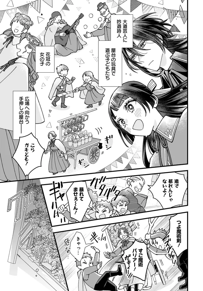 Read ISEKAI TENI SHITAKEDO, OURITSU GAKUIN DE JIMUIN YATTEMASU Chapter 9.3 [High Quality / Full] - Page 8 - nicomanga.net