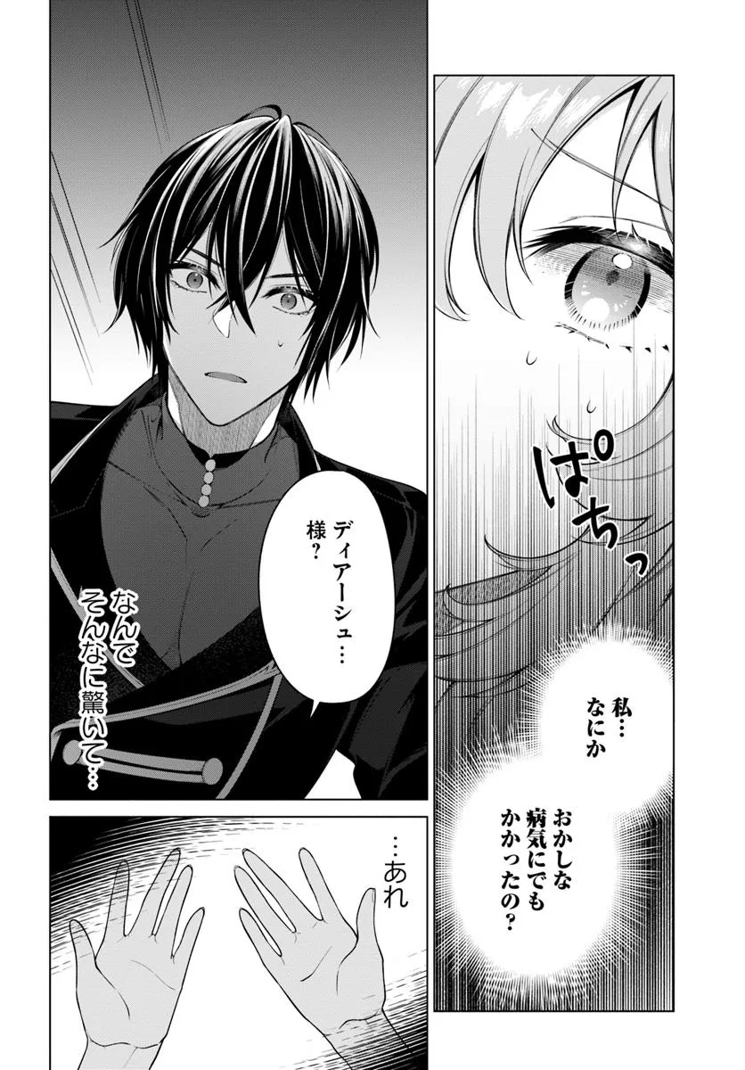 KUSURI DE OSANAKU NATTA OKAGE DE REIKOKU KOUSHAKU-SAMA NI HIROWAREMASHITA - SUTERARE SEIJO WA RENKINJUTSUSHI NI MODORIMASU Chap 14.4 - Pic 4