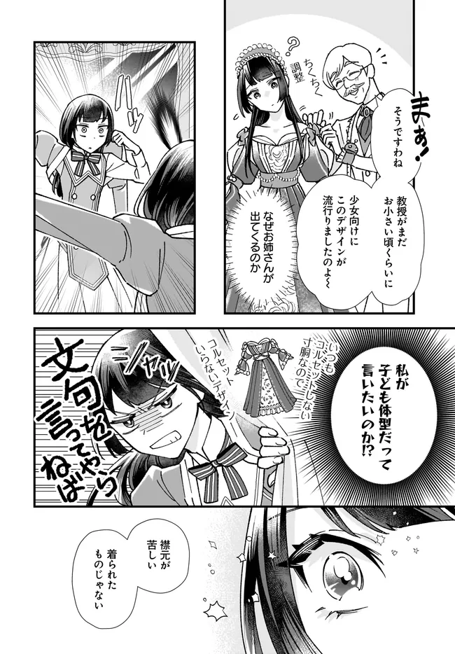 Read ISEKAI TENI SHITAKEDO, OURITSU GAKUIN DE JIMUIN YATTEMASU Chapter 9.3 [High Quality / Full] - Page 3 - nicomanga.net