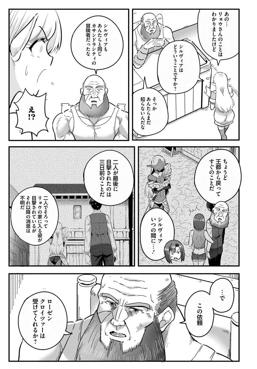 GYAKUTEN ISEKAI DE YOMEKI OKURE S RANK ONNA BOUKENSHA-TACHI NI SEMARARETEIMASU Chap 24.1 - Pic 5