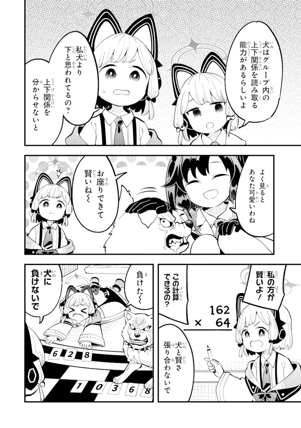 Read BLUE ARCHIVE GAME KAIHATSUBU DAIBOUKEN! Chapter 22 [High Quality / Full] - Page 10 - nicomanga.net