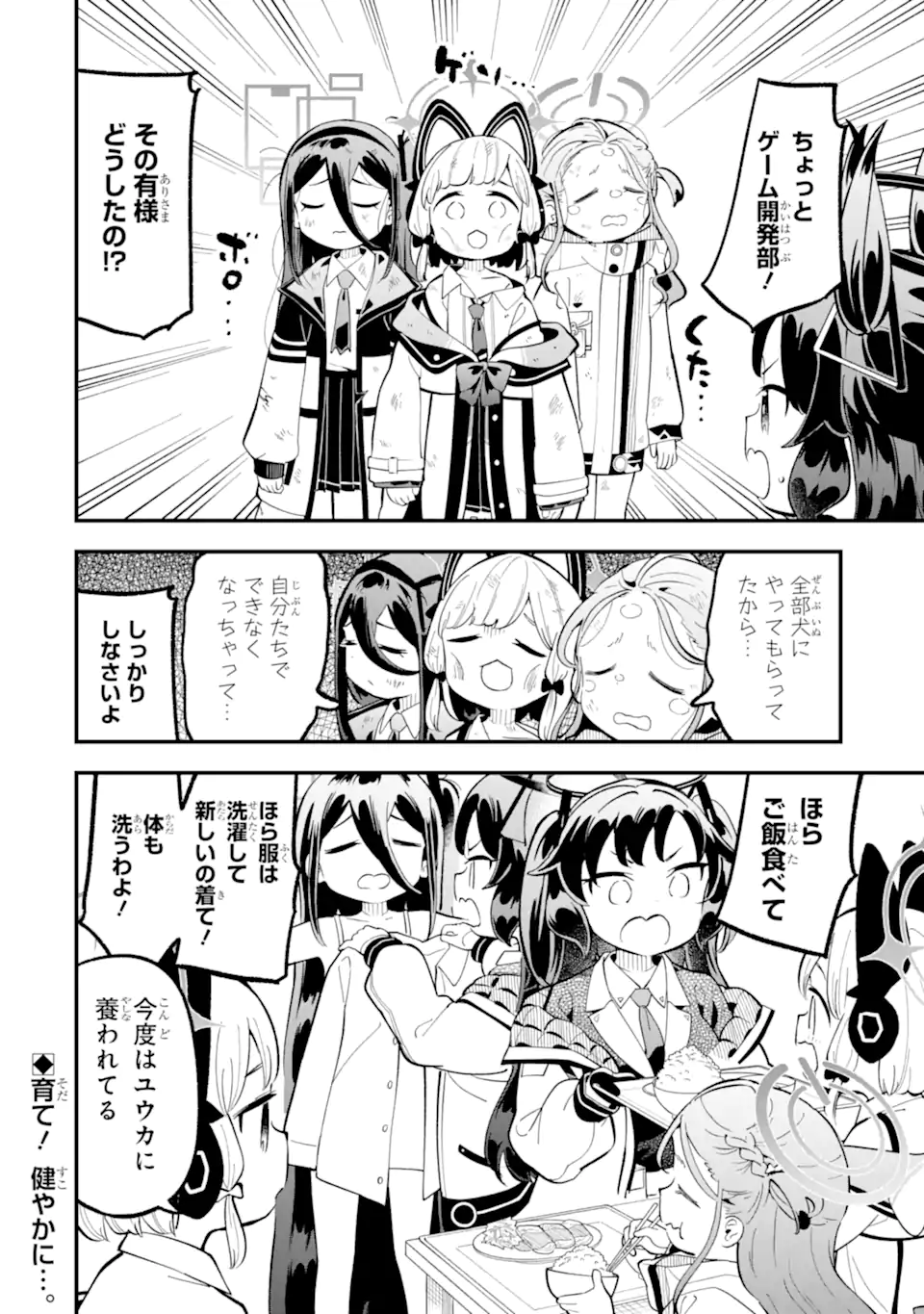 Read BLUE ARCHIVE GAME KAIHATSUBU DAIBOUKEN! Chapter 22 [High Quality / Full] - Page 22 - nicomanga.net