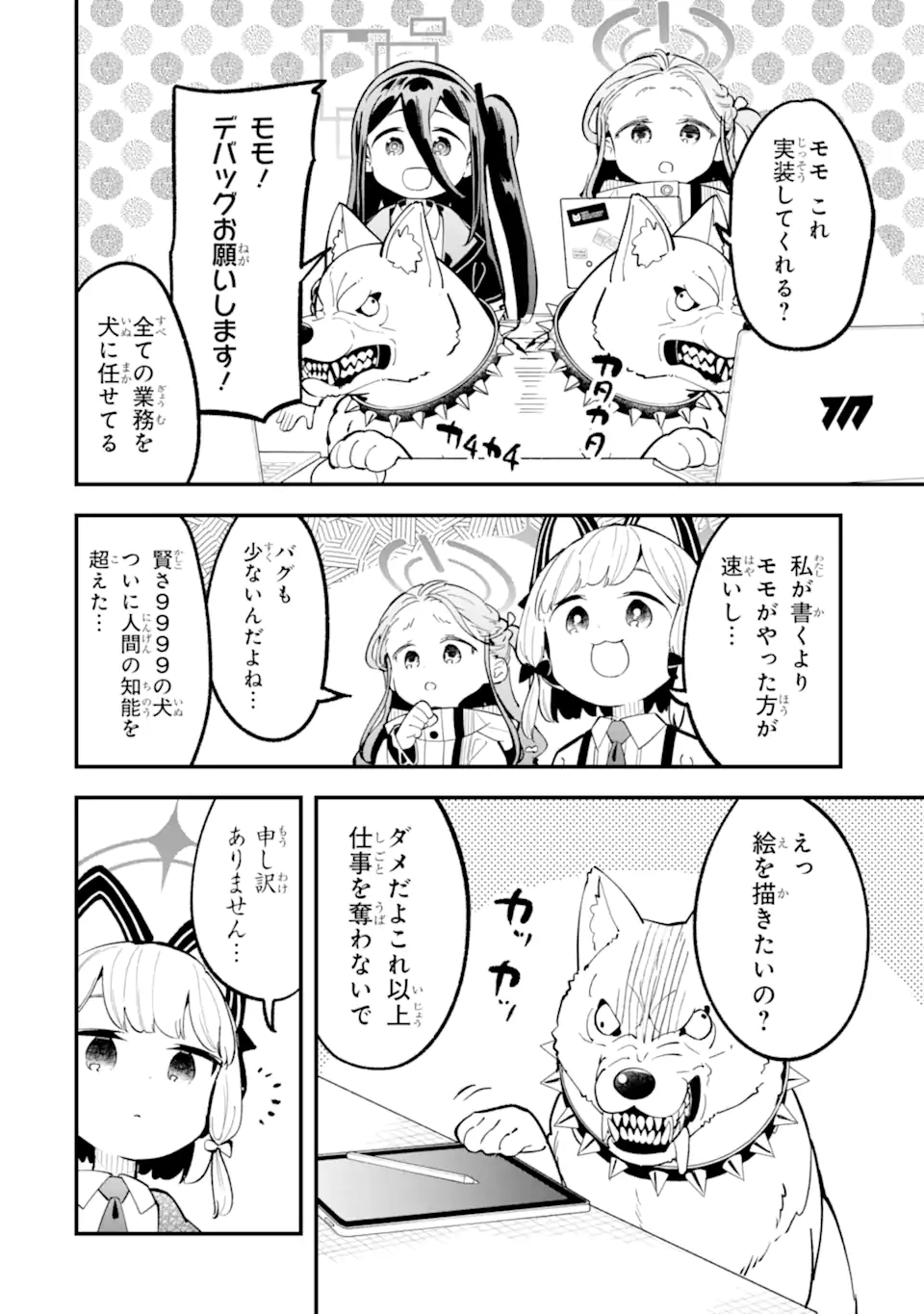 Read BLUE ARCHIVE GAME KAIHATSUBU DAIBOUKEN! Chapter 22 [High Quality / Full] - Page 16 - nicomanga.net