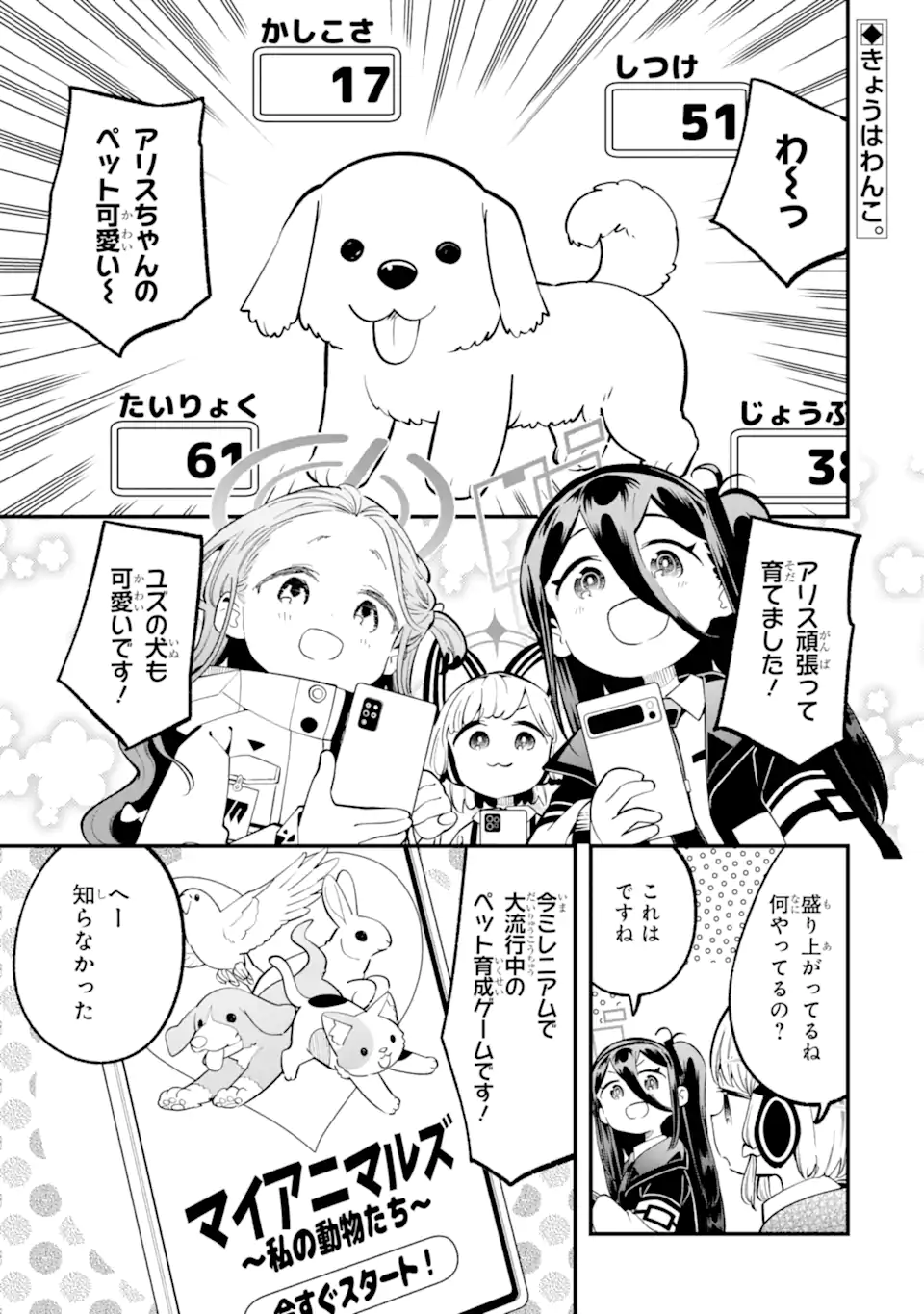 Read BLUE ARCHIVE GAME KAIHATSUBU DAIBOUKEN! Chapter 22 [High Quality / Full] - Page 3 - nicomanga.net
