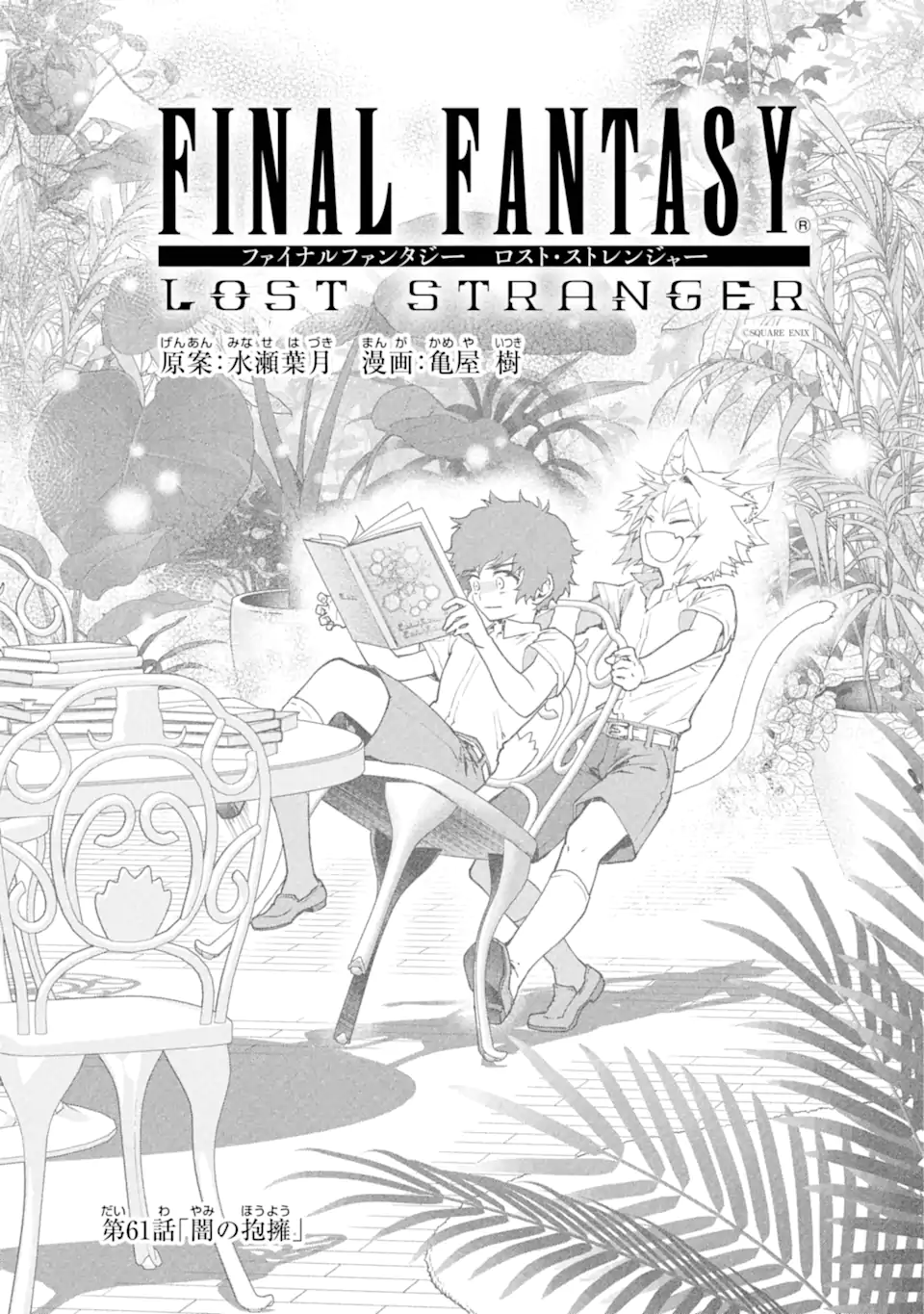 Read FINAL FANTASY: LOST STRANGER Chapter 61.1 [High Quality / Full] - Page 3 - nicomanga.com