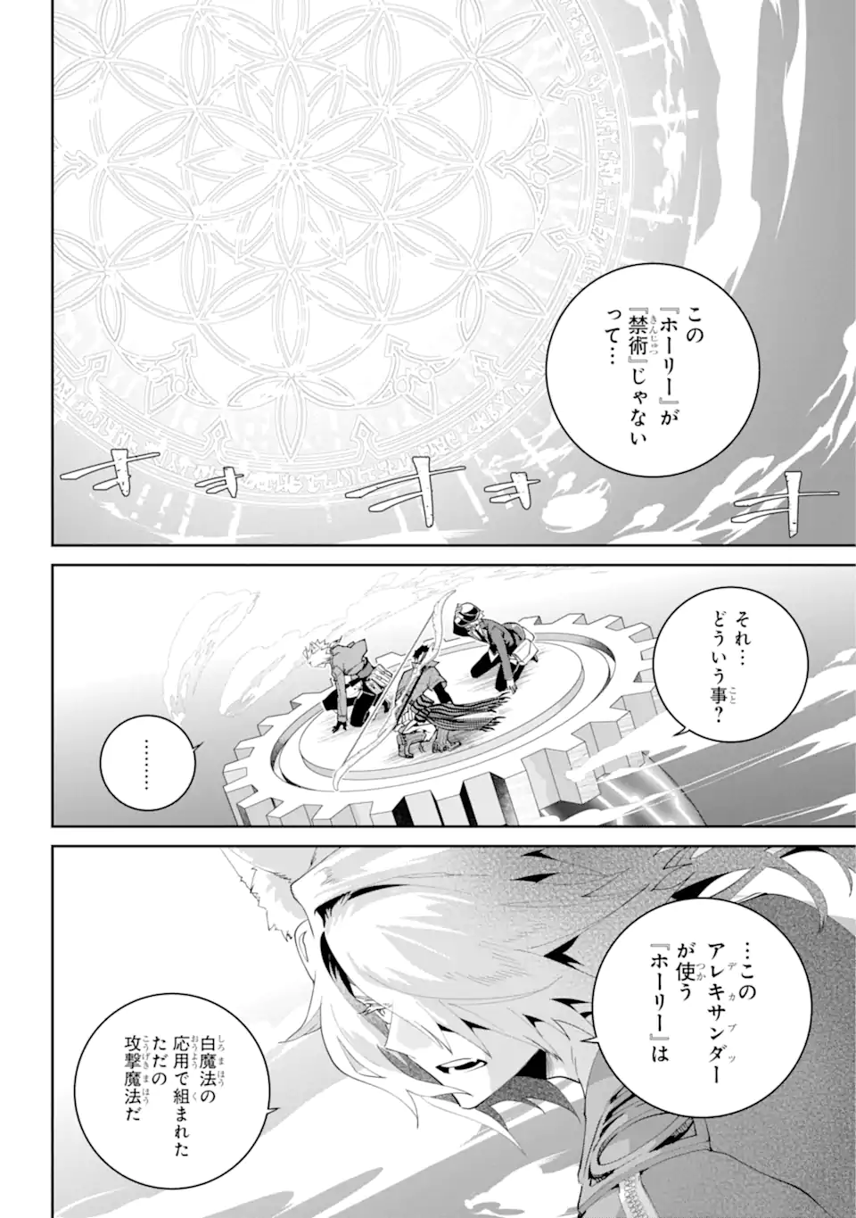 Read FINAL FANTASY: LOST STRANGER Chapter 61.1 [High Quality / Full] - Page 4 - nicomanga.com