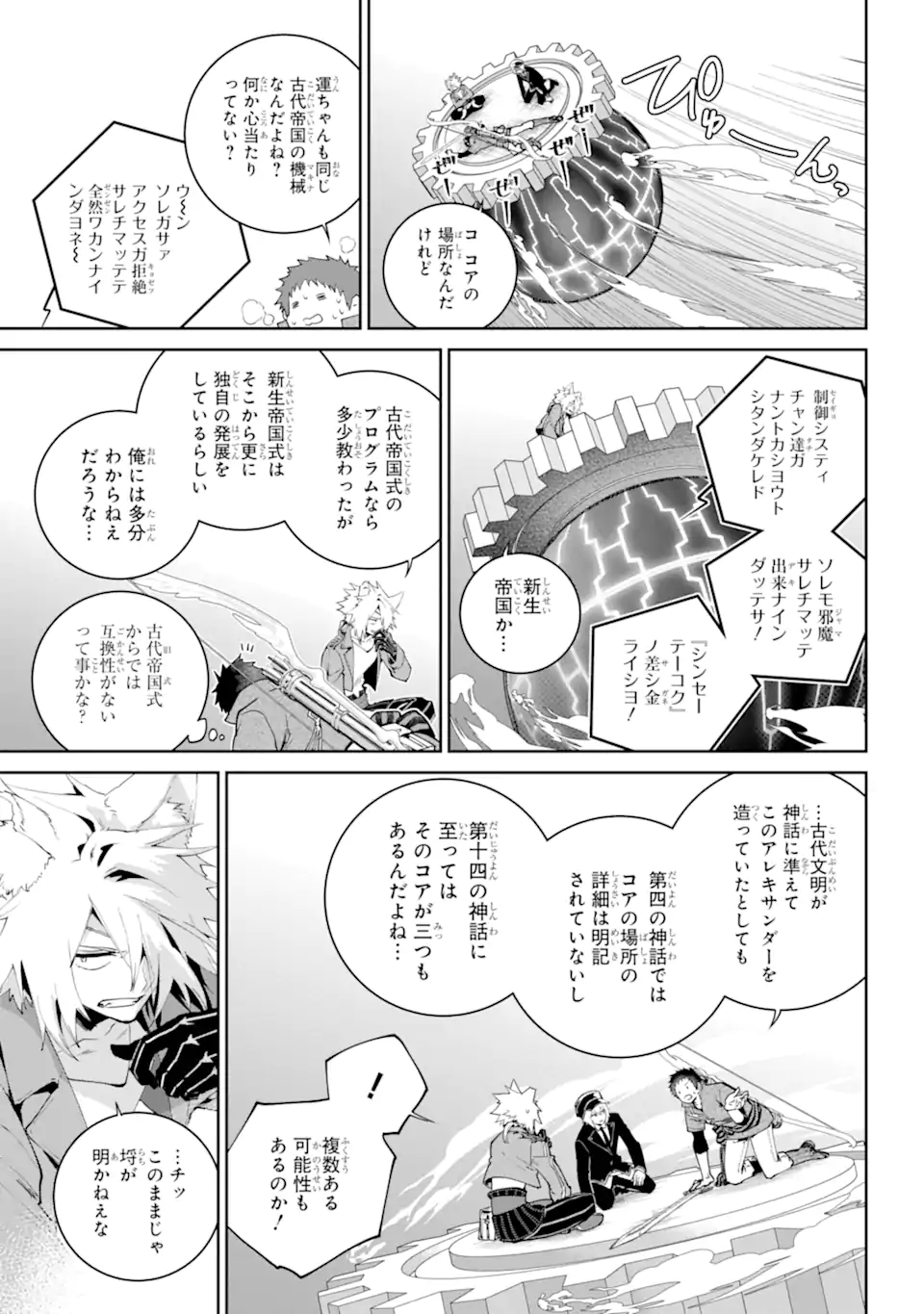 Read FINAL FANTASY: LOST STRANGER Chapter 61.1 [High Quality / Full] - Page 9 - nicomanga.com