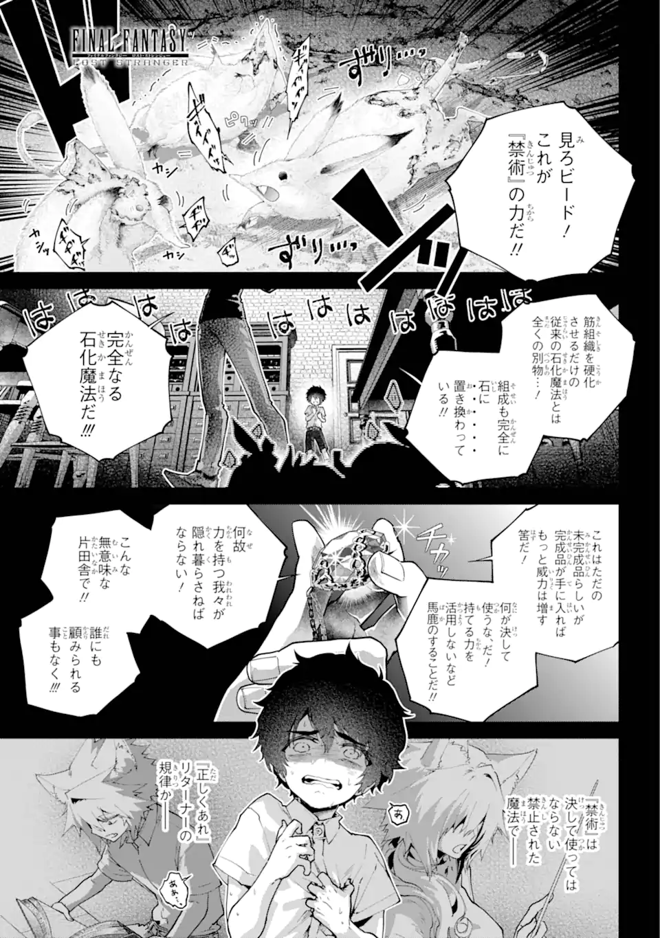 Read FINAL FANTASY: LOST STRANGER Chapter 61.1 [High Quality / Full] - Page 1 - nicomanga.com