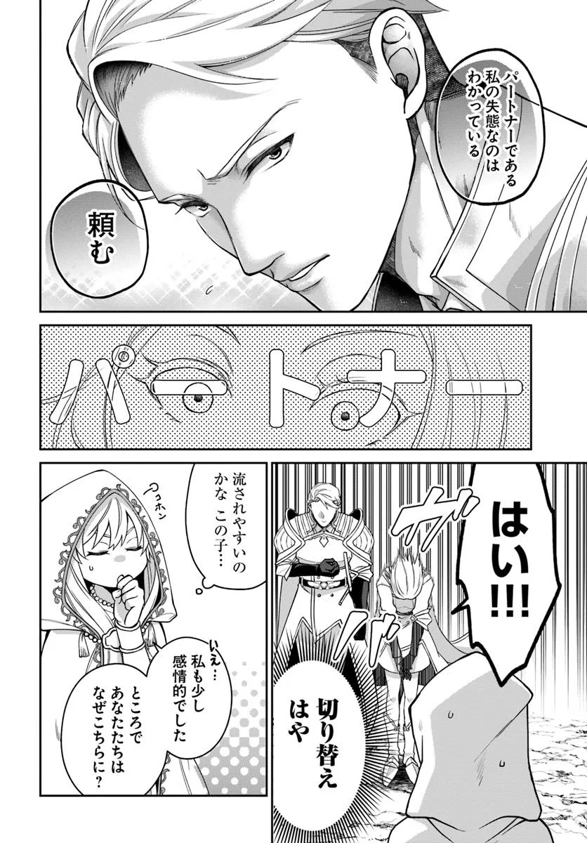 AKUU NO SEIJO Chapter 17.2 page 2 - nihonkuni.com
