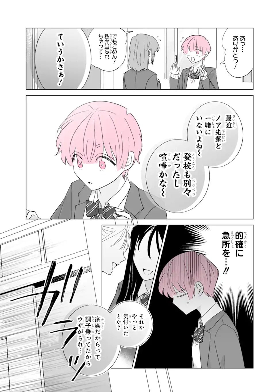 Read OSHI GA ANI NI NARIMASHITA Chapter 61.5 [High Quality / Full] - Page 5 - nicomanga.net