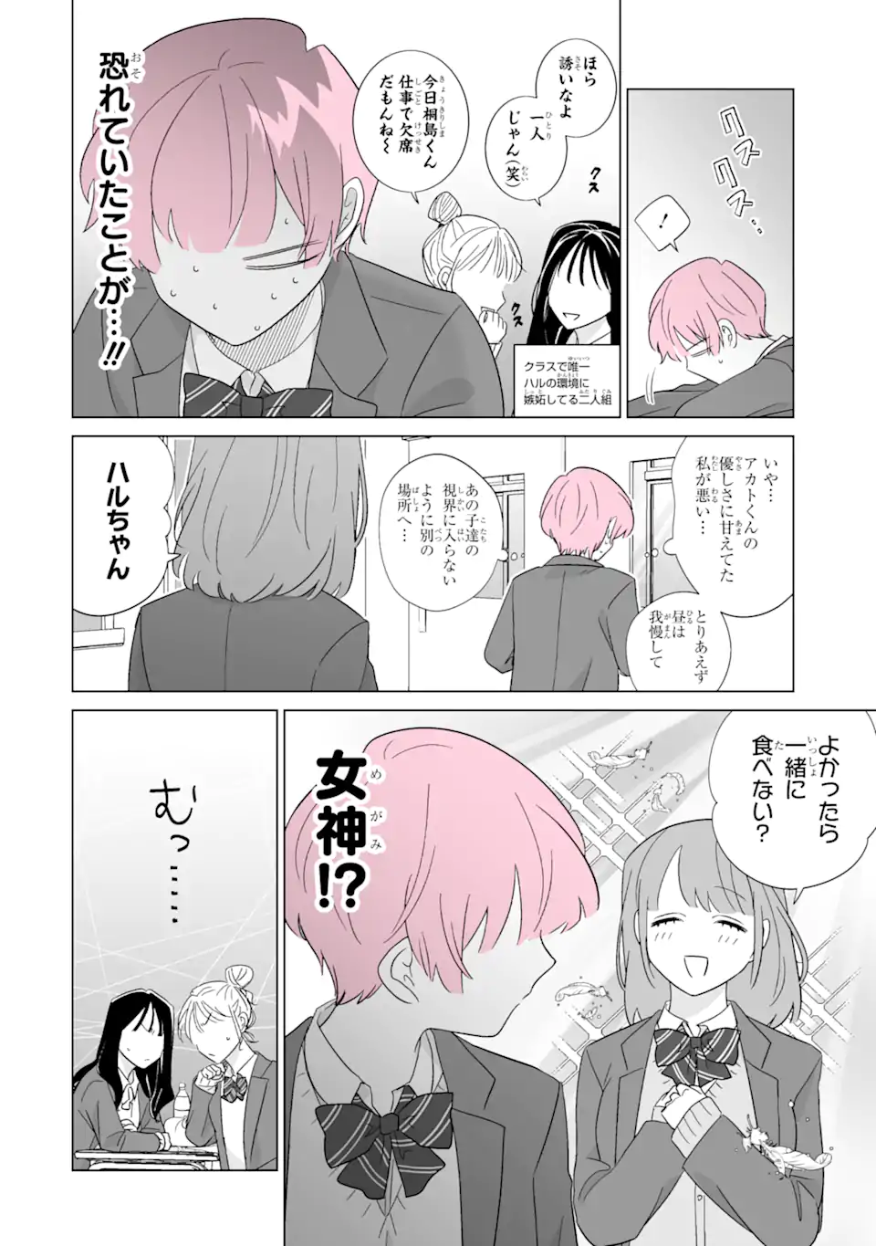 Read OSHI GA ANI NI NARIMASHITA Chapter 61.5 [High Quality / Full] - Page 4 - nicomanga.net