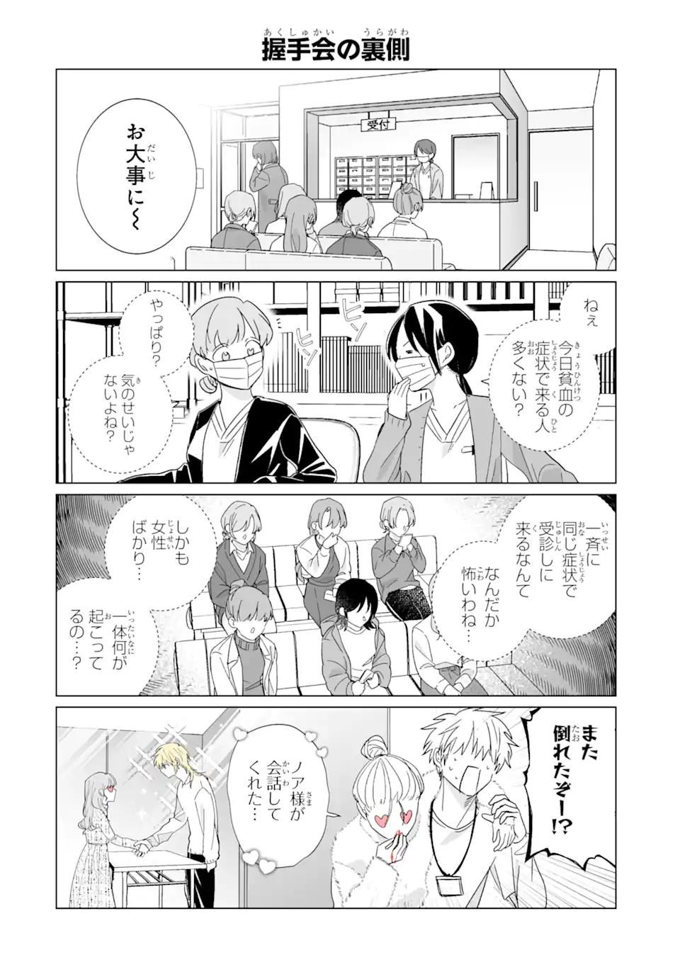 Read OSHI GA ANI NI NARIMASHITA Chapter 61.5 [High Quality / Full] - Page 2 - nicomanga.net