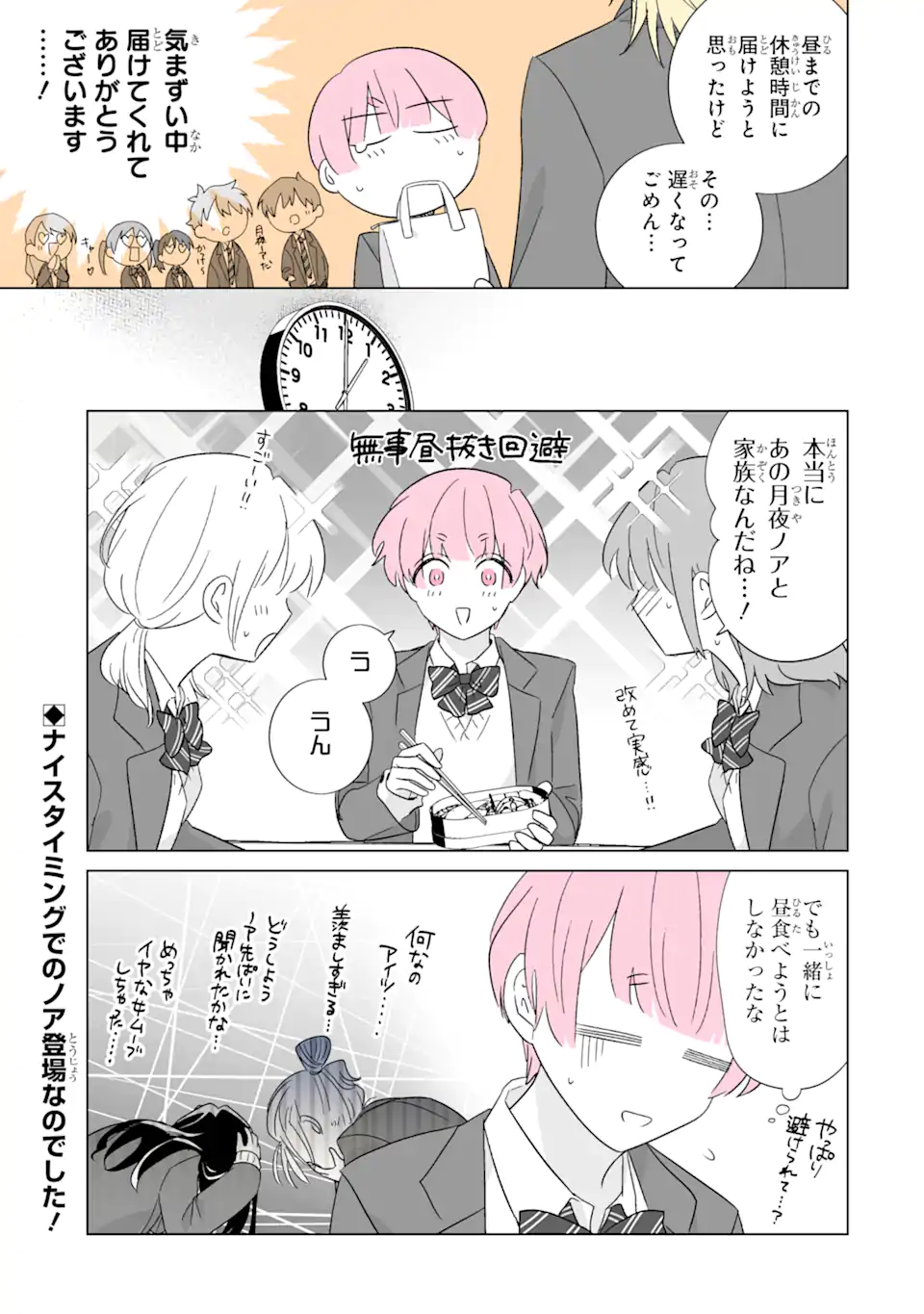 Read OSHI GA ANI NI NARIMASHITA Chapter 61.5 [High Quality / Full] - Page 7 - nicomanga.net