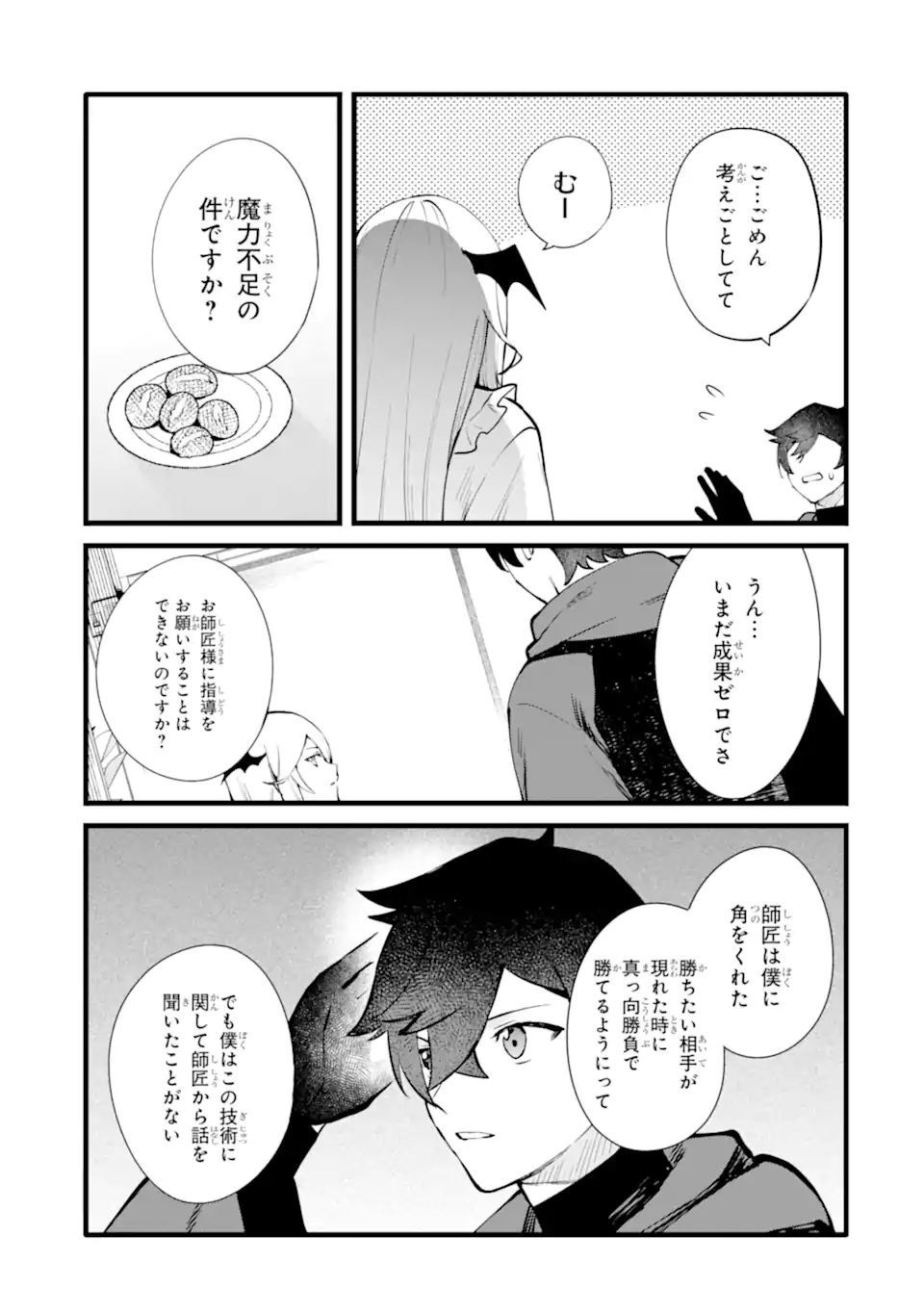 NANKOUFURAKU NO MAOUJOU E YOUKOSO - DEBUFF WA FUYOU TO YUUSHA PARTY O OIDASARETA KURO MADOUSHI, MAOUGUN NO SAIKOU KANBU NI MUKAERARERU Chapter 50.2 page 4 - nihonkuni.com