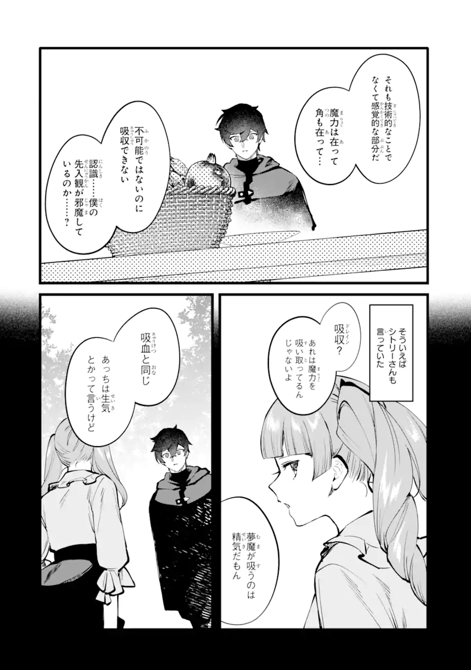 NANKOUFURAKU NO MAOUJOU E YOUKOSO - DEBUFF WA FUYOU TO YUUSHA PARTY O OIDASARETA KURO MADOUSHI, MAOUGUN NO SAIKOU KANBU NI MUKAERARERU Chapter 50.2 page 7 - nihonkuni.com