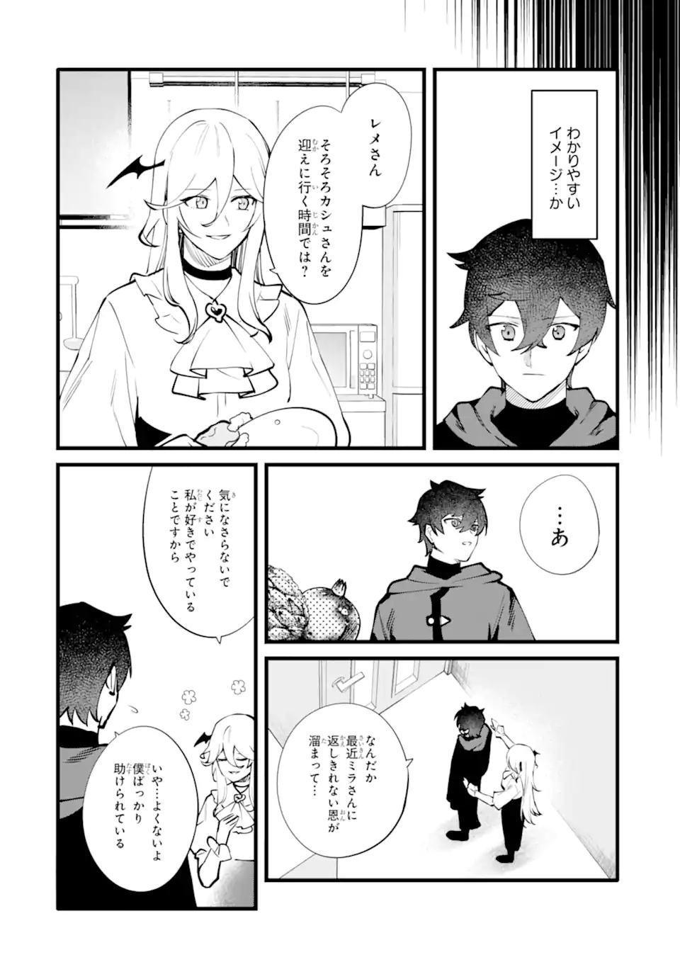 NANKOUFURAKU NO MAOUJOU E YOUKOSO - DEBUFF WA FUYOU TO YUUSHA PARTY O OIDASARETA KURO MADOUSHI, MAOUGUN NO SAIKOU KANBU NI MUKAERARERU Chapter 50.2 page 11 - nihonkuni.com