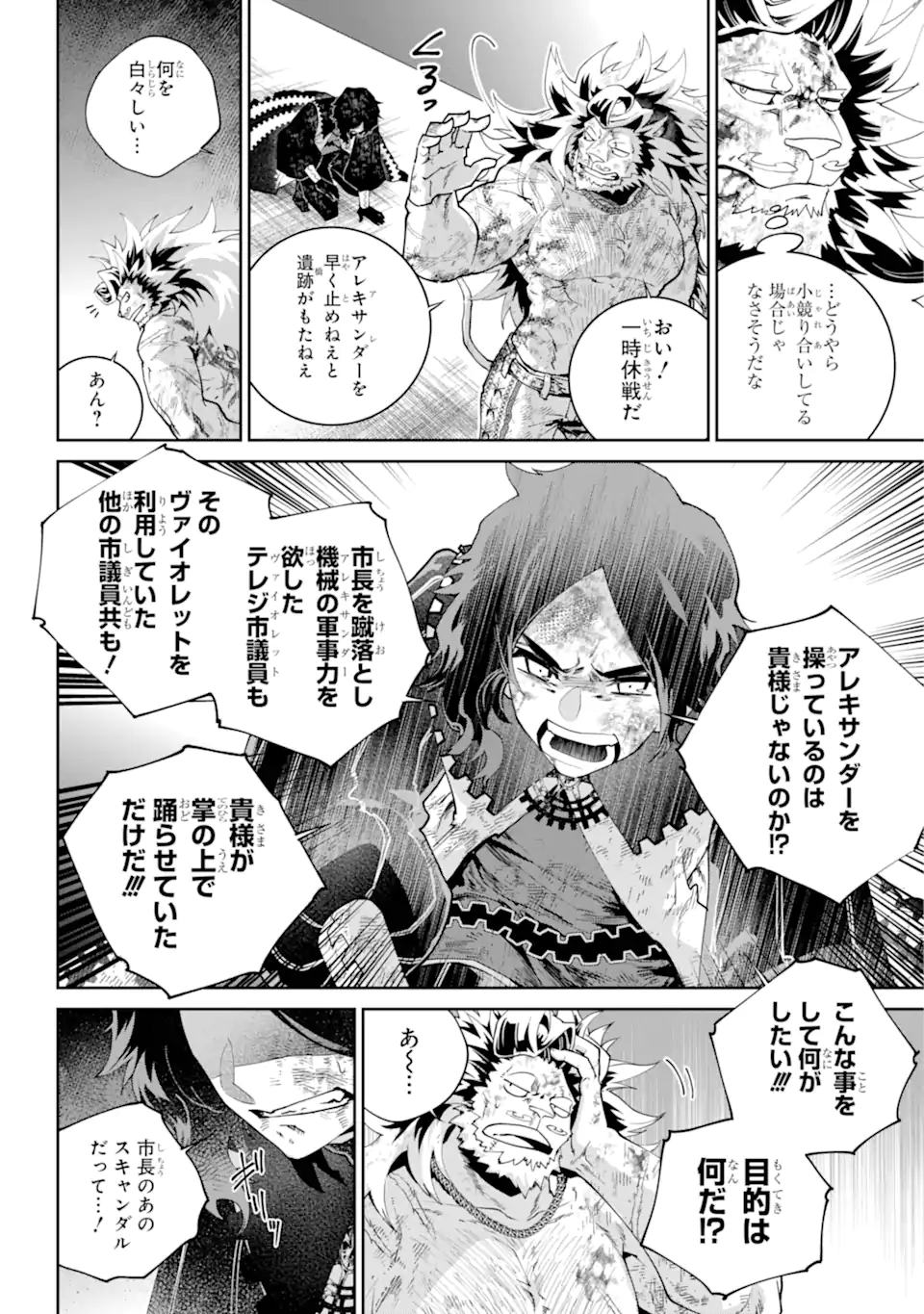 Read FINAL FANTASY: LOST STRANGER Chapter 61.2 [High Quality / Full] - Page 3 - nicomanga.com