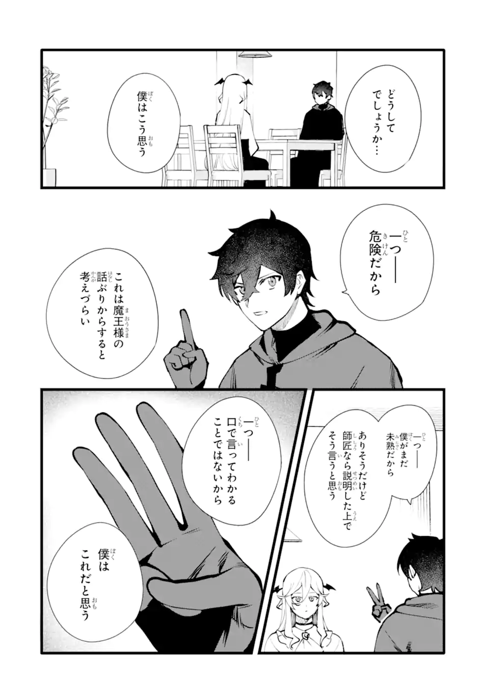 NANKOUFURAKU NO MAOUJOU E YOUKOSO - DEBUFF WA FUYOU TO YUUSHA PARTY O OIDASARETA KURO MADOUSHI, MAOUGUN NO SAIKOU KANBU NI MUKAERARERU Chapter 50.2 page 5 - nihonkuni.com