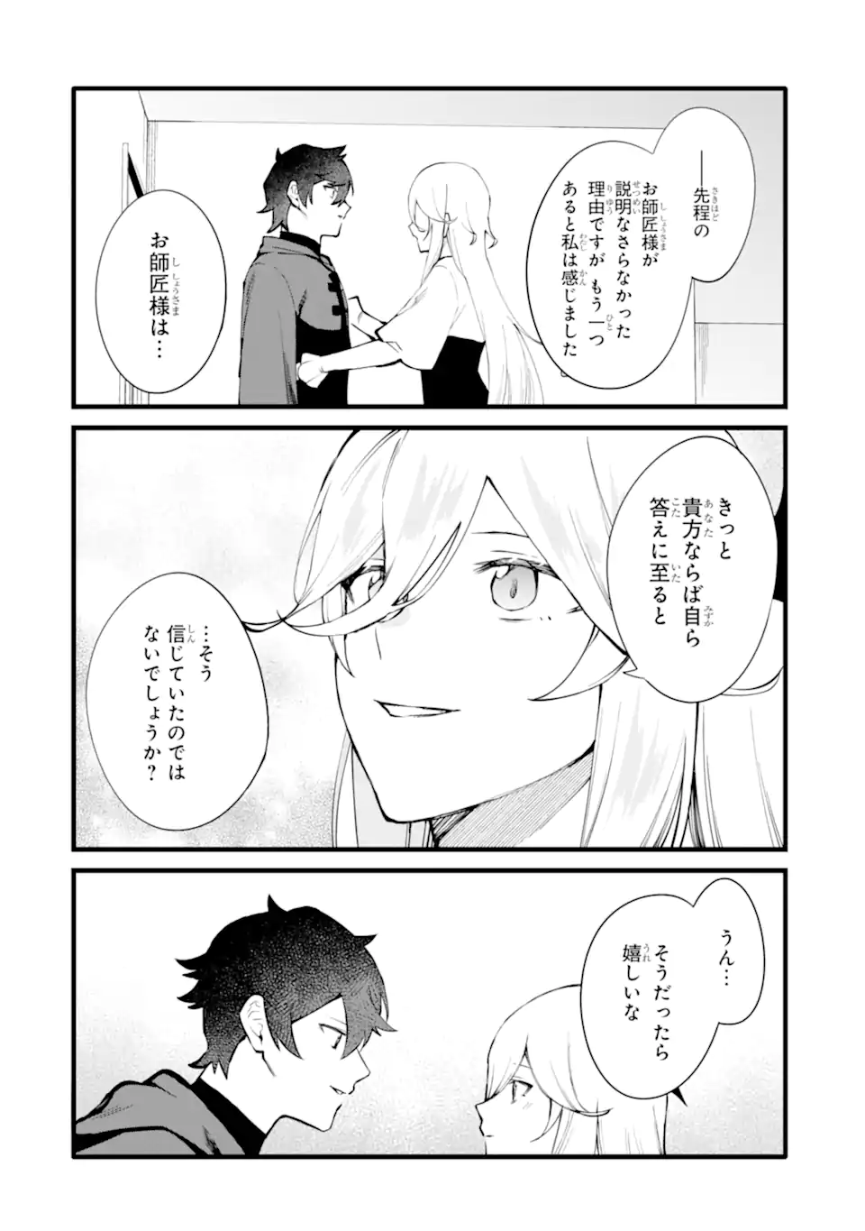 NANKOUFURAKU NO MAOUJOU E YOUKOSO - DEBUFF WA FUYOU TO YUUSHA PARTY O OIDASARETA KURO MADOUSHI, MAOUGUN NO SAIKOU KANBU NI MUKAERARERU Chapter 50.2 page 13 - nihonkuni.com