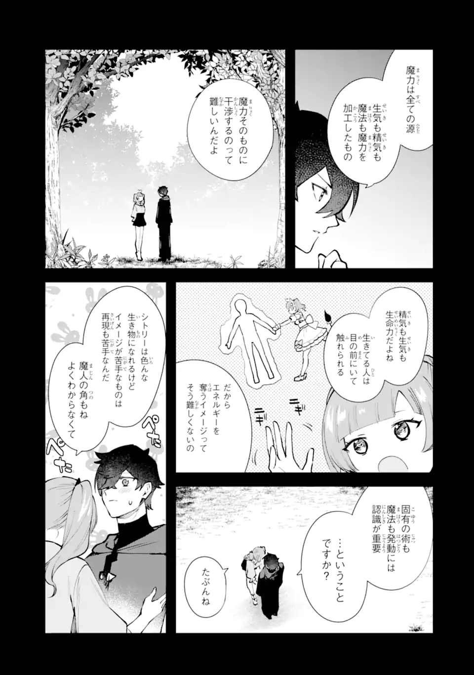 NANKOUFURAKU NO MAOUJOU E YOUKOSO - DEBUFF WA FUYOU TO YUUSHA PARTY O OIDASARETA KURO MADOUSHI, MAOUGUN NO SAIKOU KANBU NI MUKAERARERU Chapter 50.2 page 8 - nihonkuni.com