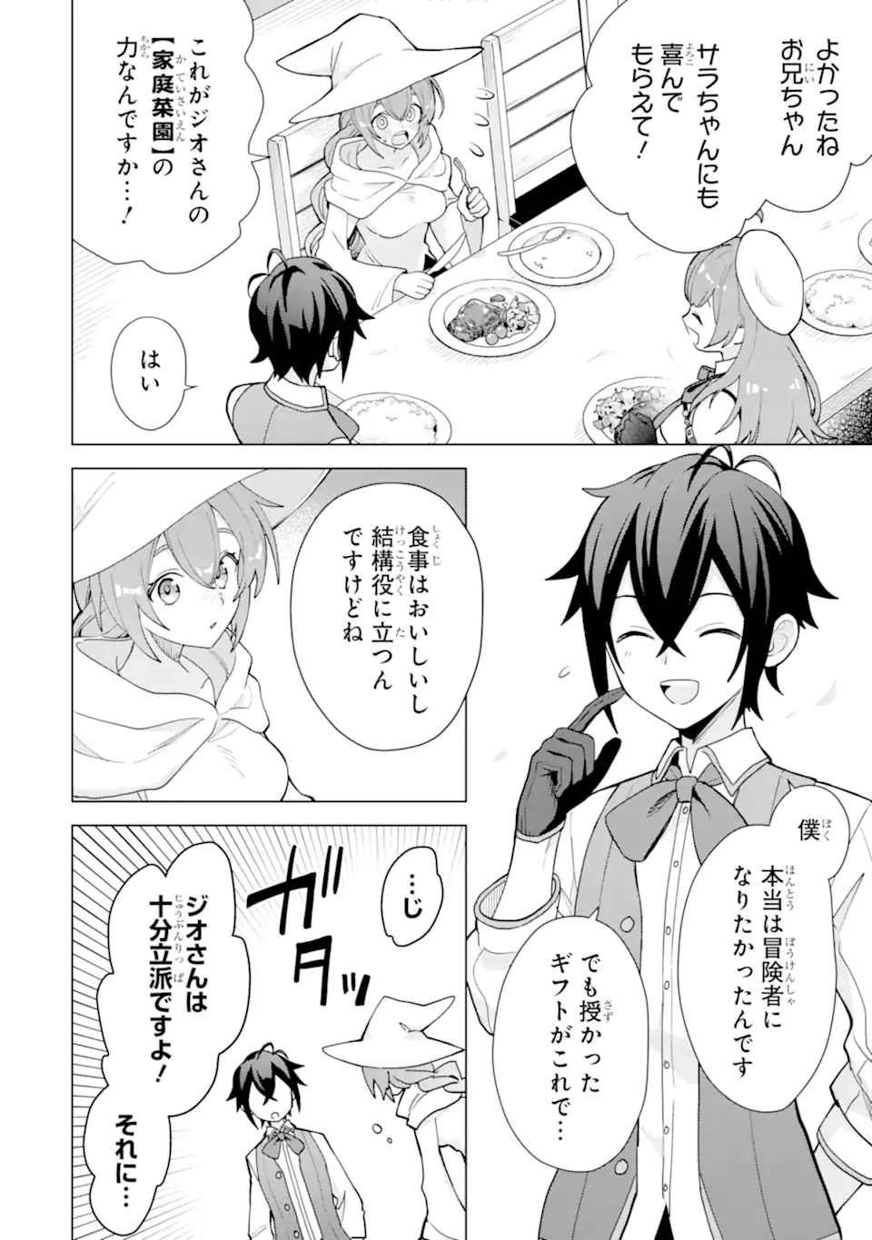 SAIBAI CHEAT DE SAIKYOU SAIEN - E, TADA NO KATEI SAIENDESU KEDO? Chap 23.1 - Pic 10