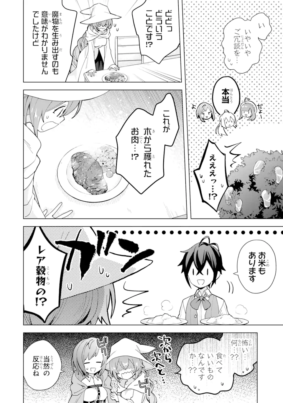 SAIBAI CHEAT DE SAIKYOU SAIEN - E, TADA NO KATEI SAIENDESU KEDO? Chap 23.1 - Pic 6