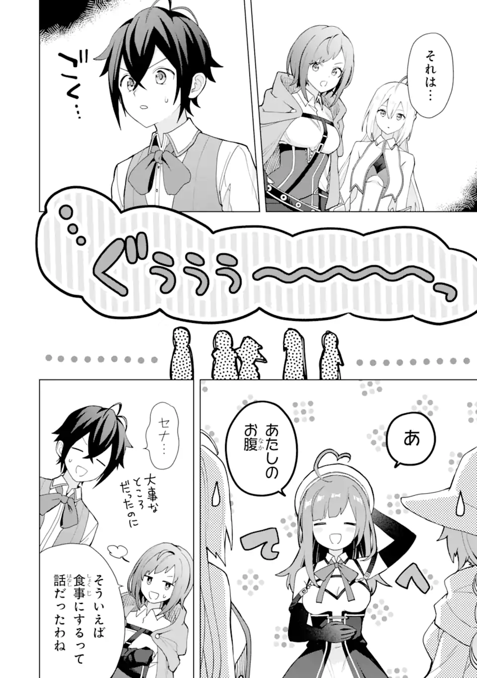 SAIBAI CHEAT DE SAIKYOU SAIEN - E, TADA NO KATEI SAIENDESU KEDO? Chap 23.1 - Pic 2