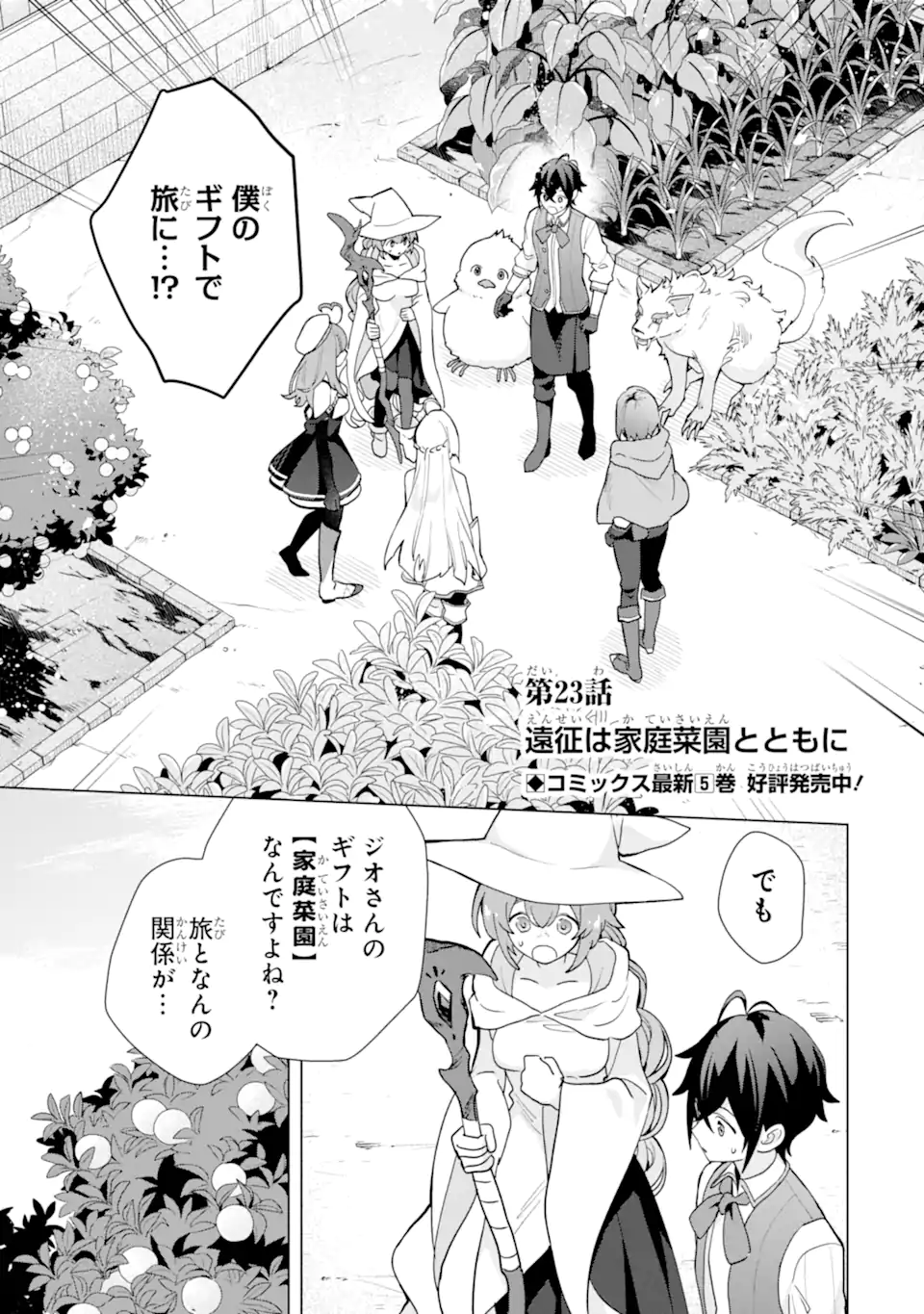 SAIBAI CHEAT DE SAIKYOU SAIEN - E, TADA NO KATEI SAIENDESU KEDO? Chap 23.1 - Pic 1