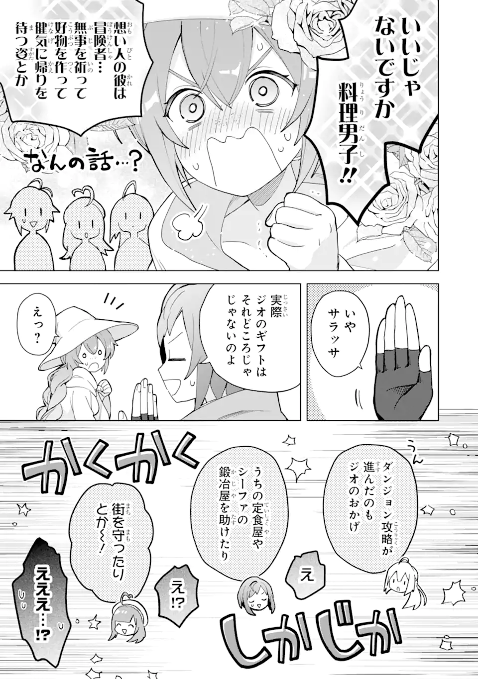 SAIBAI CHEAT DE SAIKYOU SAIEN - E, TADA NO KATEI SAIENDESU KEDO? Chap 23.1 - Pic 11
