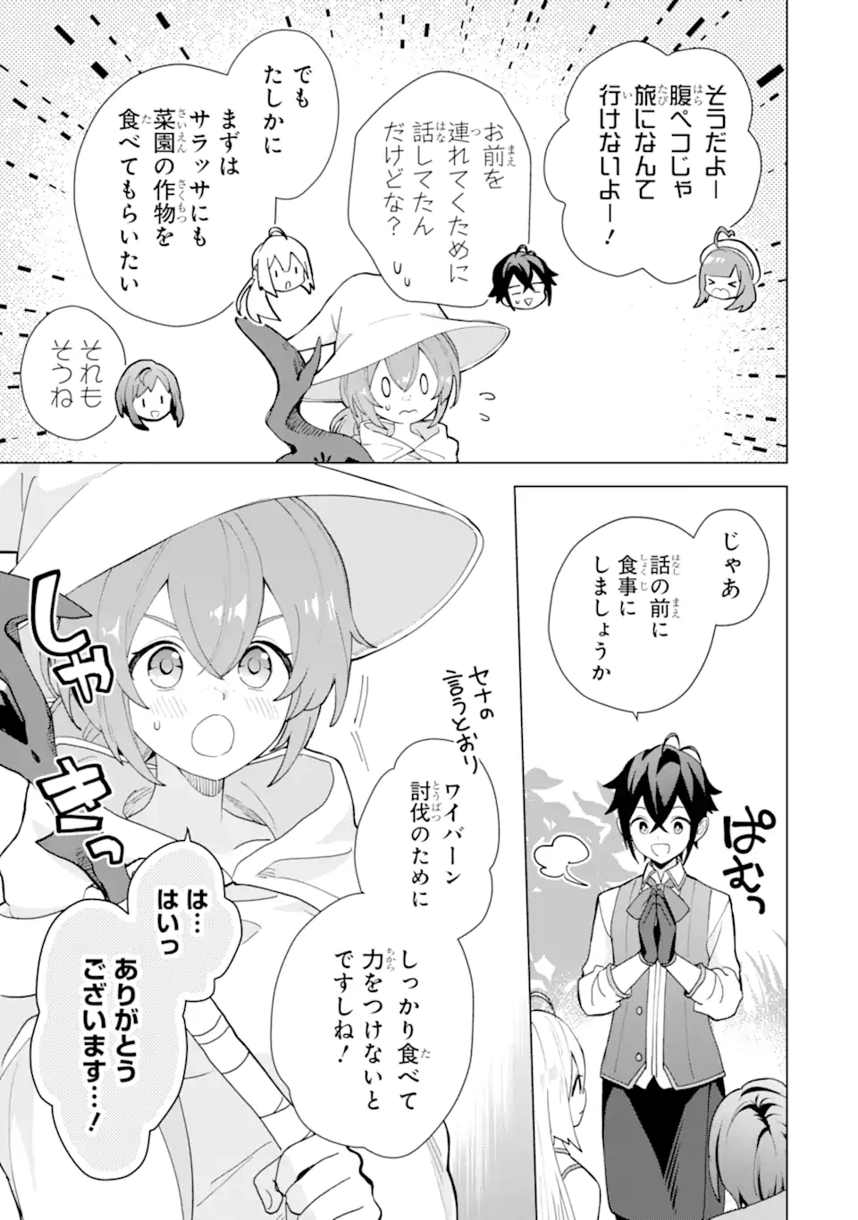 SAIBAI CHEAT DE SAIKYOU SAIEN - E, TADA NO KATEI SAIENDESU KEDO? Chap 23.1 - Pic 3