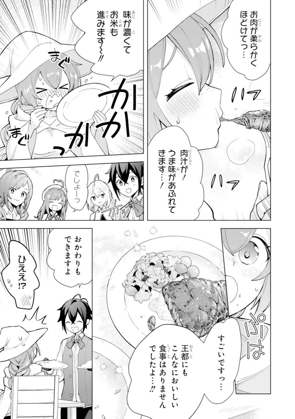 SAIBAI CHEAT DE SAIKYOU SAIEN - E, TADA NO KATEI SAIENDESU KEDO? Chap 23.1 - Pic 9